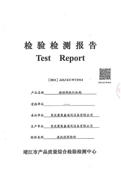 排煙閥執行機構（gòu）