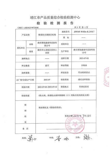 排煙防火閥執行機構